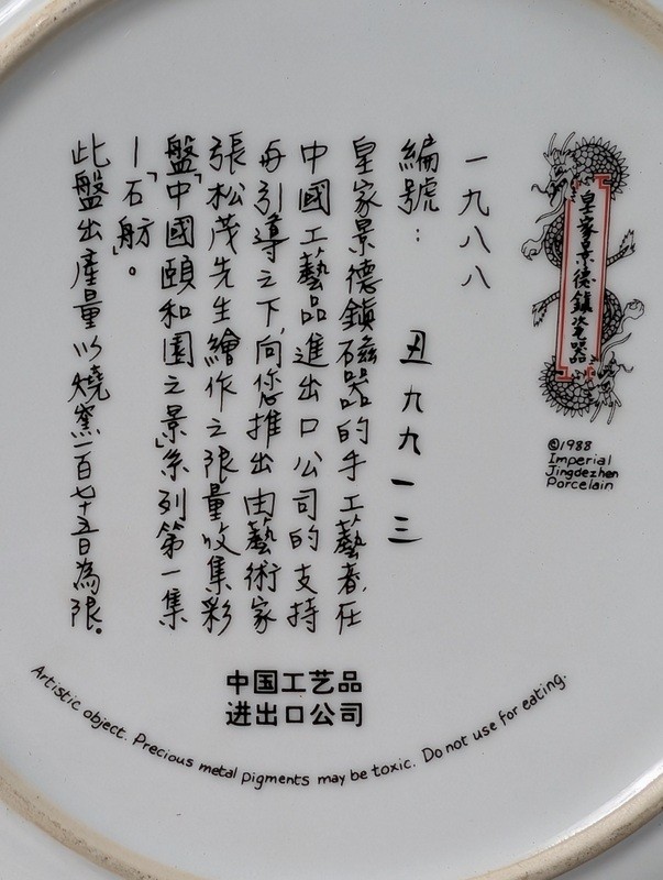 Porcelain decorative plate with Chinese landscape and figures - image 8 of 10