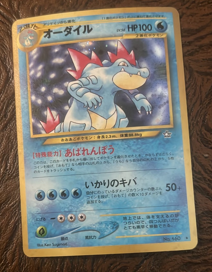 Japanese Neogenesis Hollogram Foil Feraligatr Pokemon Card Mint Japanese Neogenesis Hollogram Foil Feraligatr Pokemon Card Mint