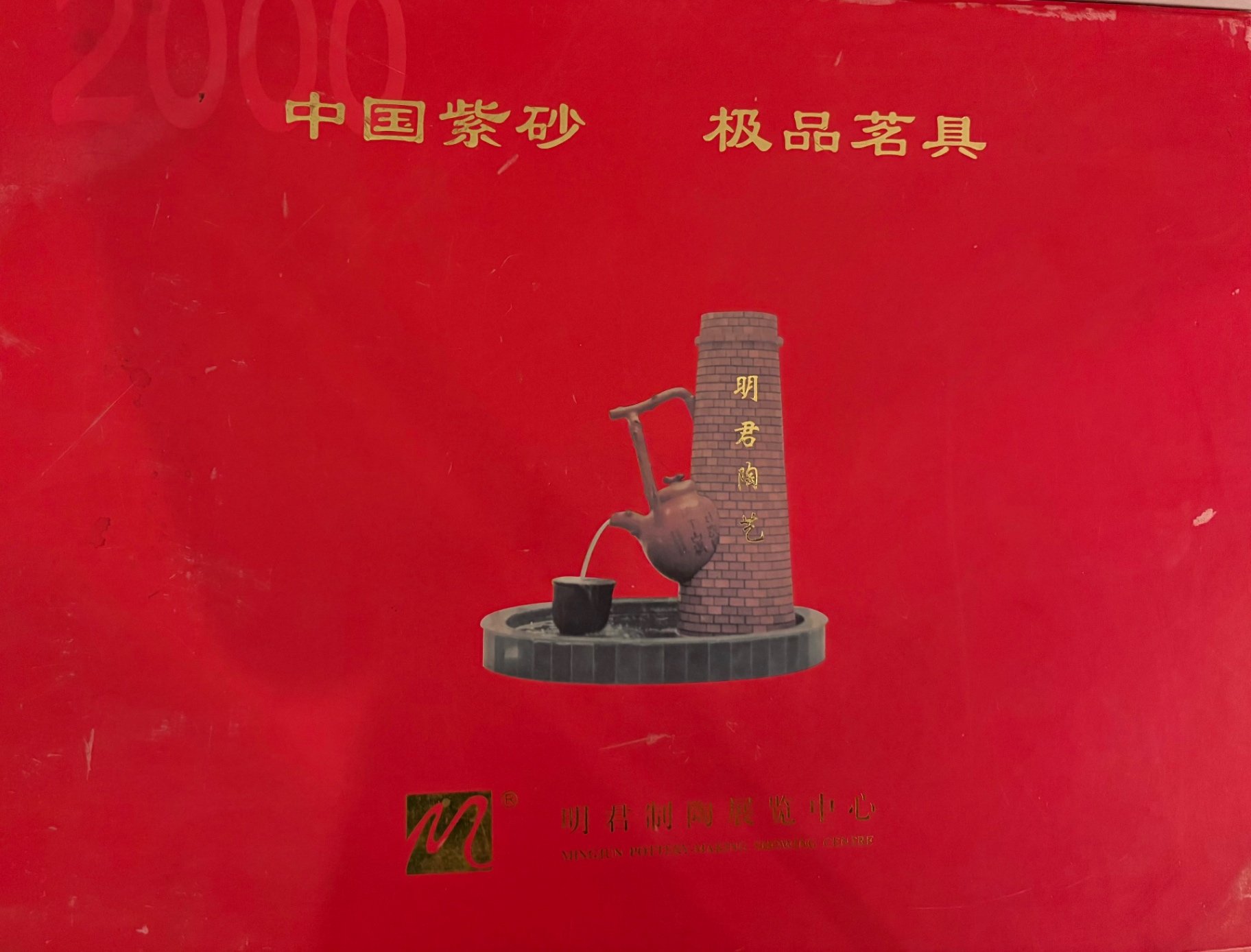 Traditional Chinese Yixing Clay Teaware Gift Box - image 2 of 14