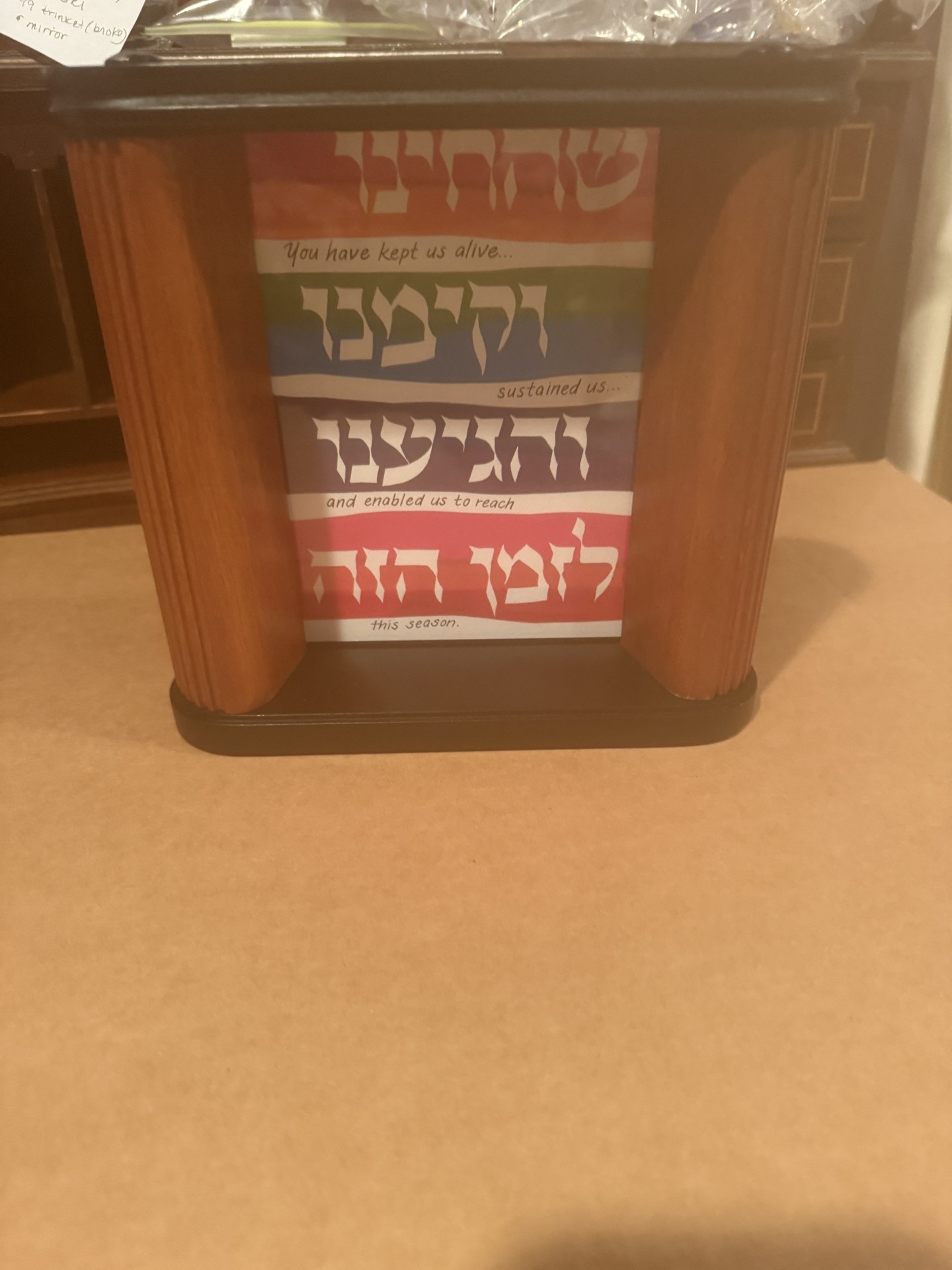 Framed Hebrew Shana Tova Card in Wooden Display - image 2 of 6