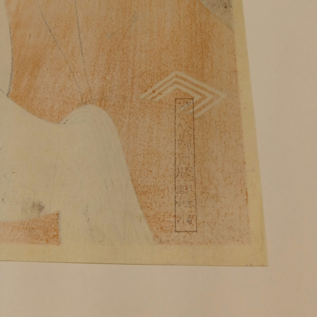 Kabuki-Ichikawa Ebizo Print - image 5 of 9