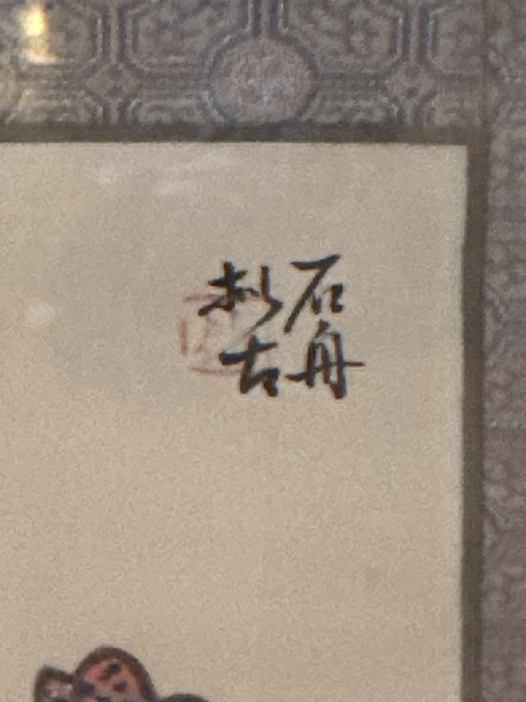 Asian Wall Art  - image 5 of 9