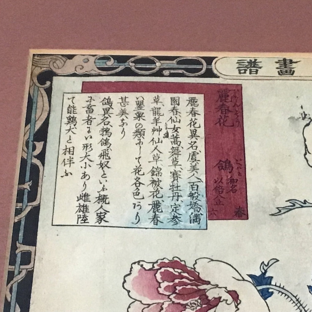 Bairei Framed Woodblock Prints - image 9 of 12