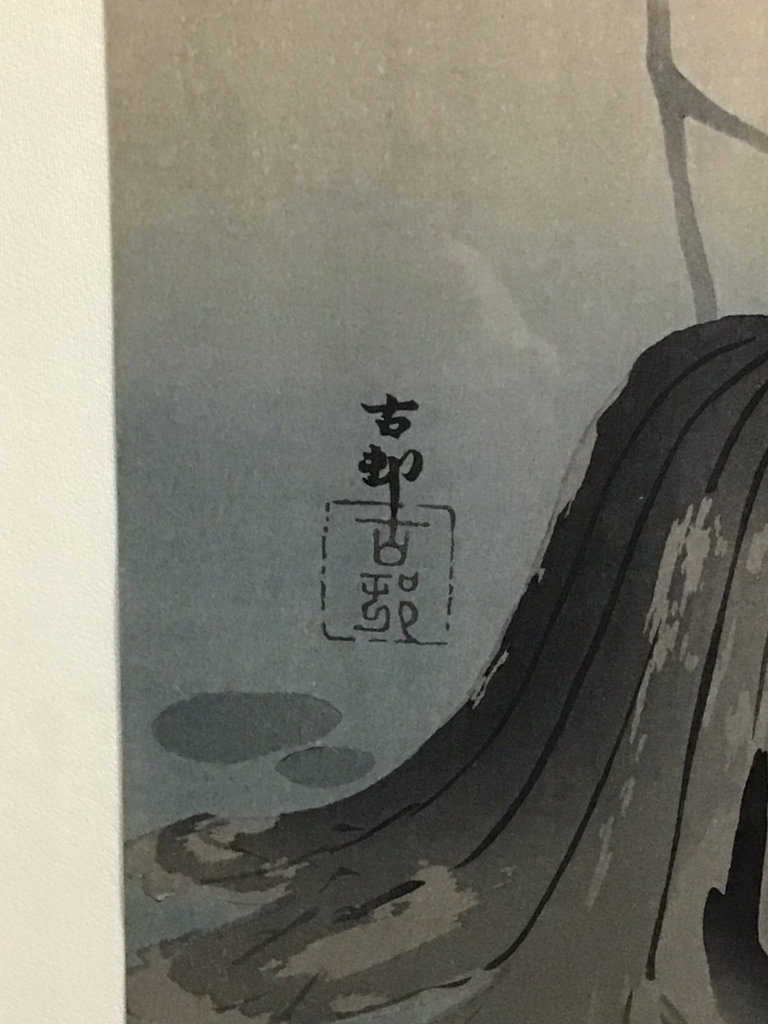 Koson Framed Print - image 4 of 8