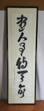Vintage Japanese Hanging Scroll Art • Hand Painted Calligraphy - thumbnail 1 of 2