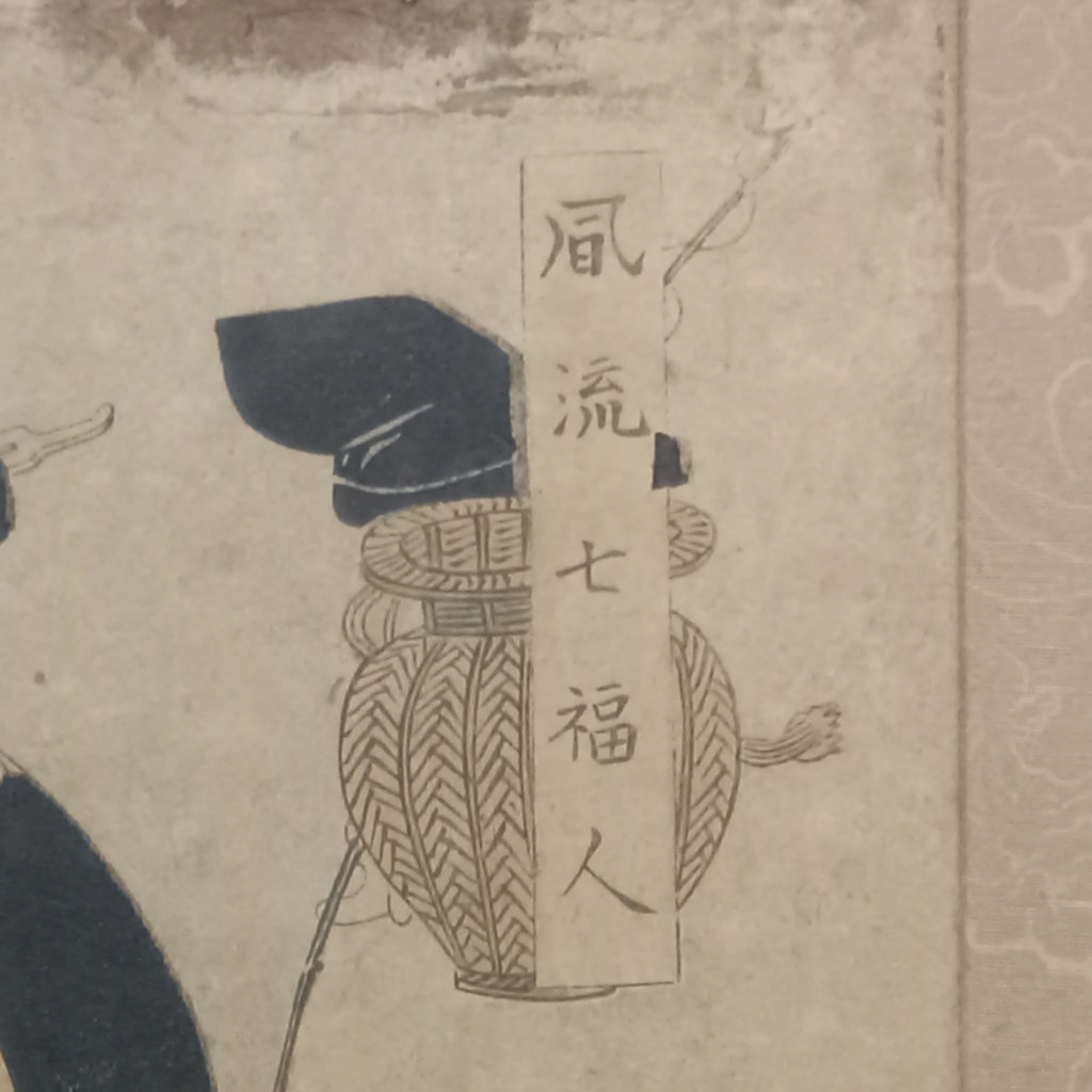 Antique Kikugawa Framed Woodblock Print - image 5 of 10