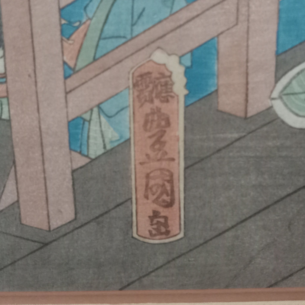 Japanese Cortesan Woodblock Prints - image 17 of 24