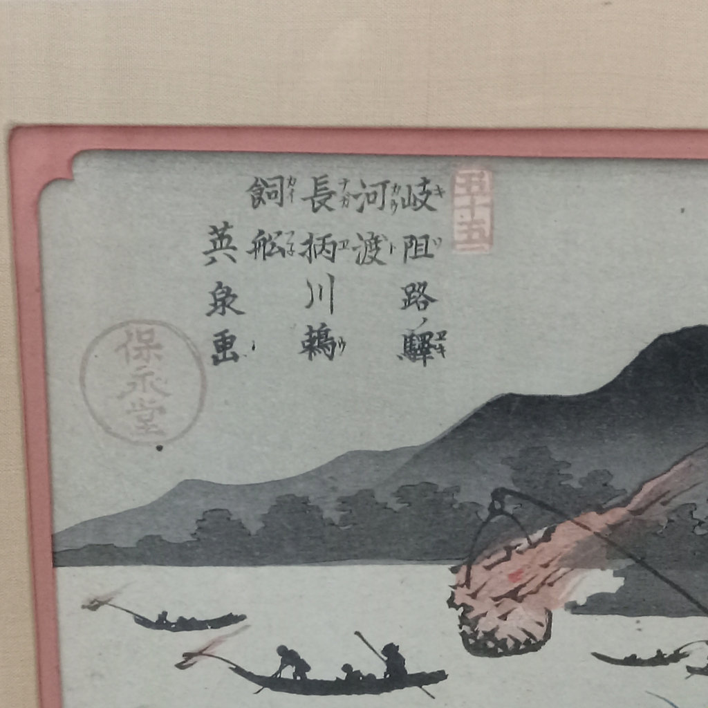 Jos Kisokaido Framed Woodblock Print - image 4 of 8