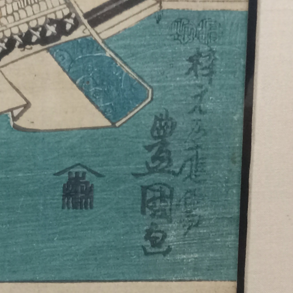 Framed Japanese Woodblock Print - image 5 of 7