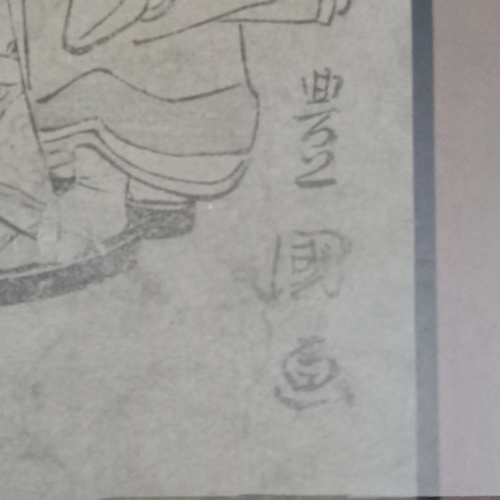 Japanese Cortesan Woodblock Prints - image 6 of 24