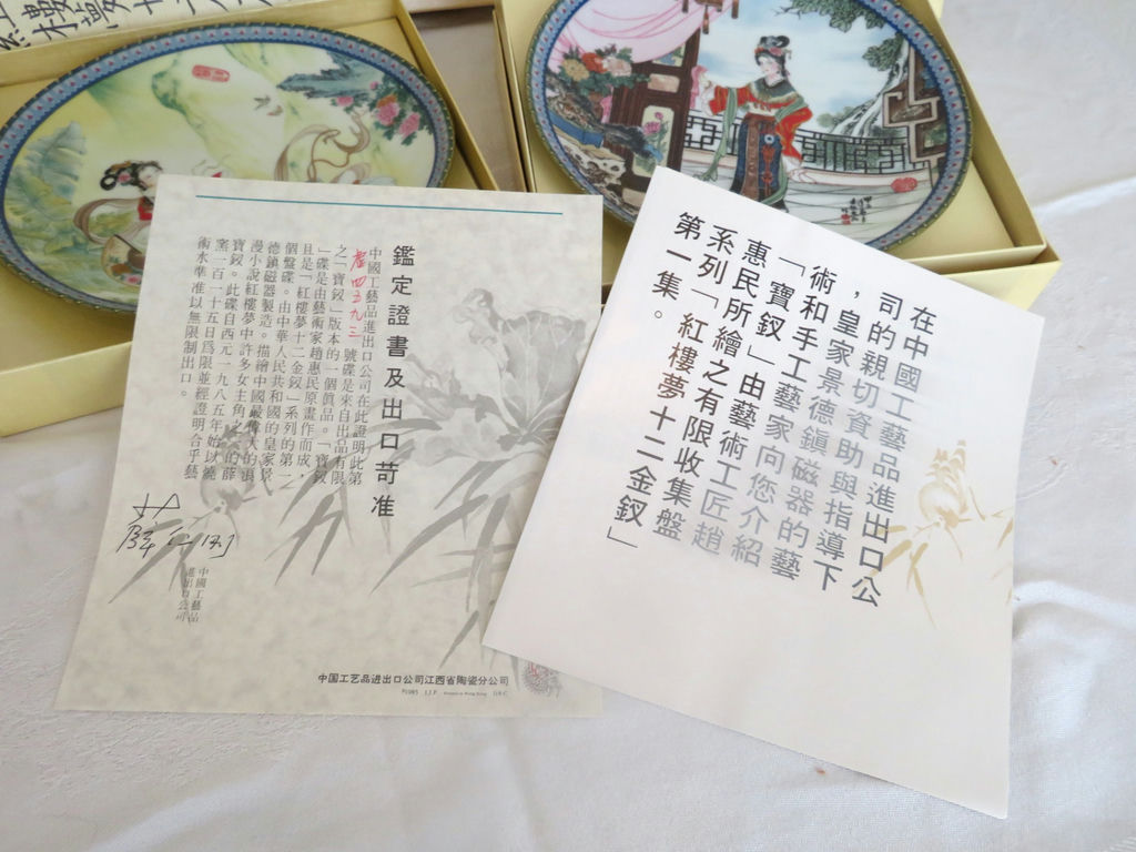 Lot 4 Chinese Plates Beauties of the Red Mansion Zhao Huimin NIB - image 4 of 7