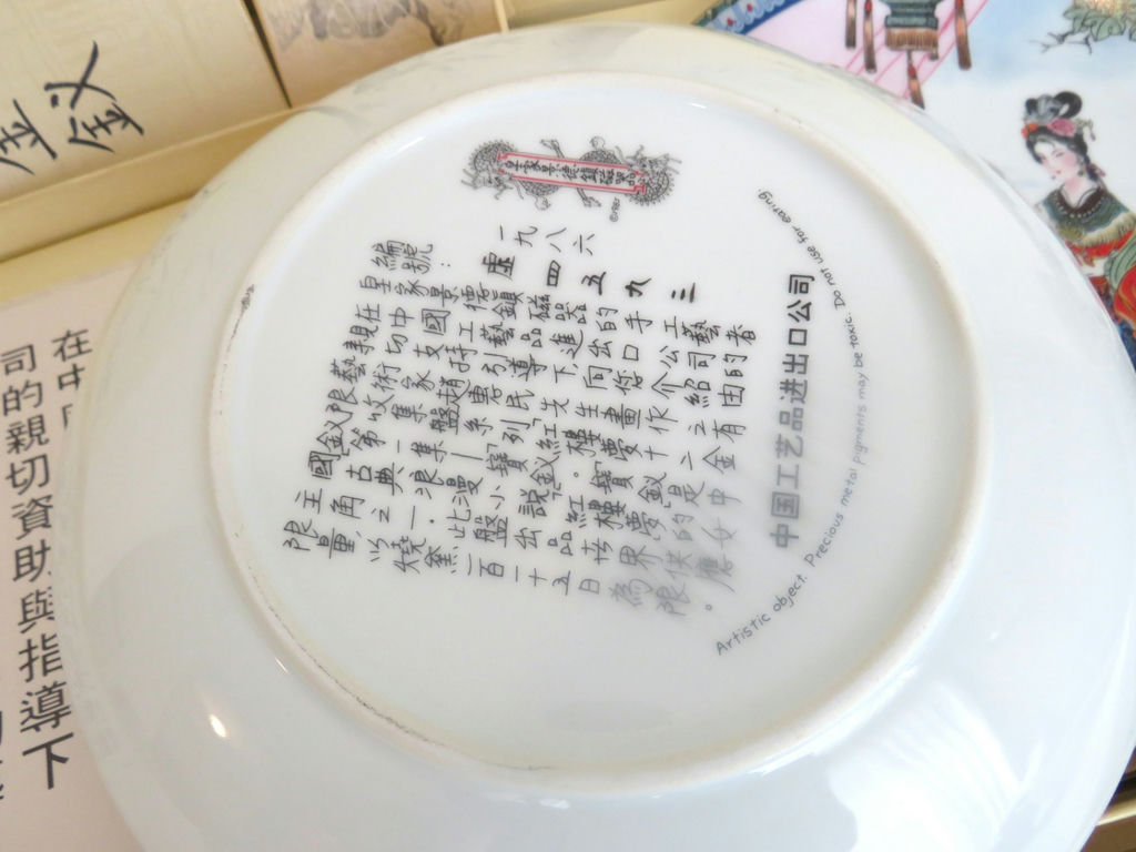Lot 4 Chinese Plates Beauties of the Red Mansion Zhao Huimin NIB - image 5 of 7